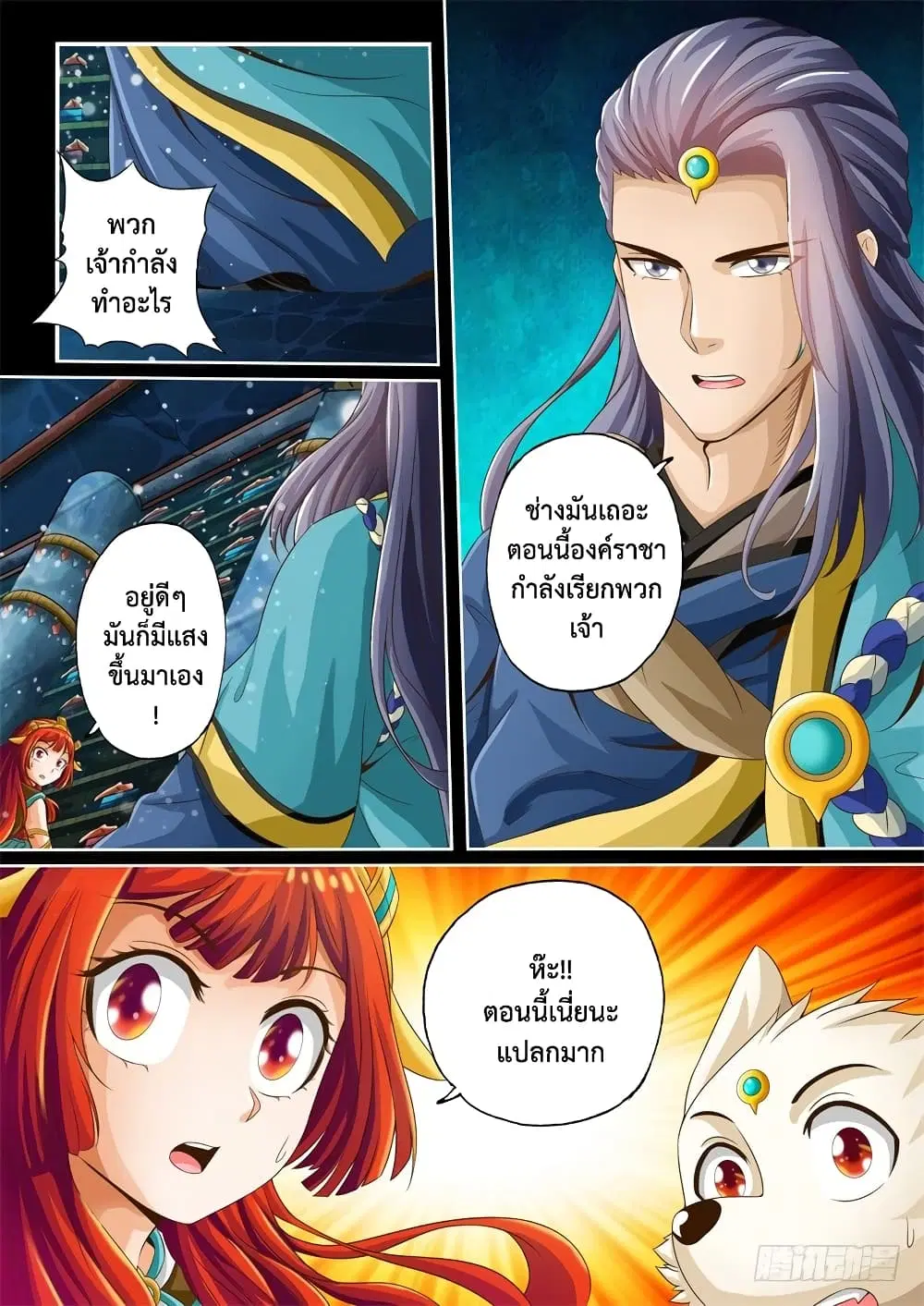 The Legend of Seven Leaves ตอนที่ 25 หน้า 3