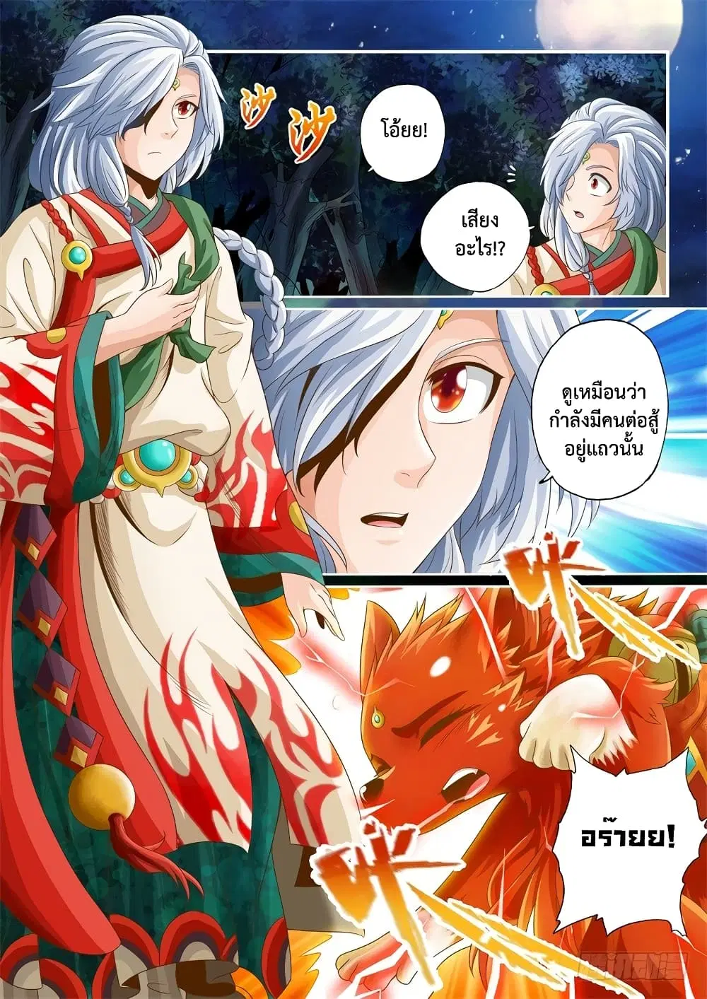 The Legend of Seven Leaves ตอนที่ 26 หน้า 2