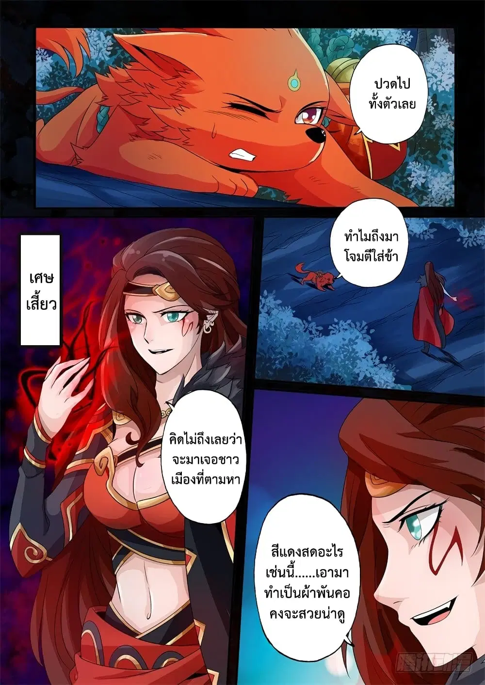 The Legend of Seven Leaves ตอนที่ 26 หน้า 3