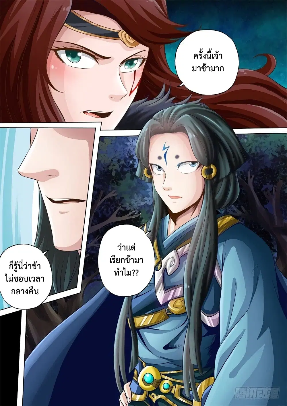 The Legend of Seven Leaves ตอนที่ 27 หน้า 3