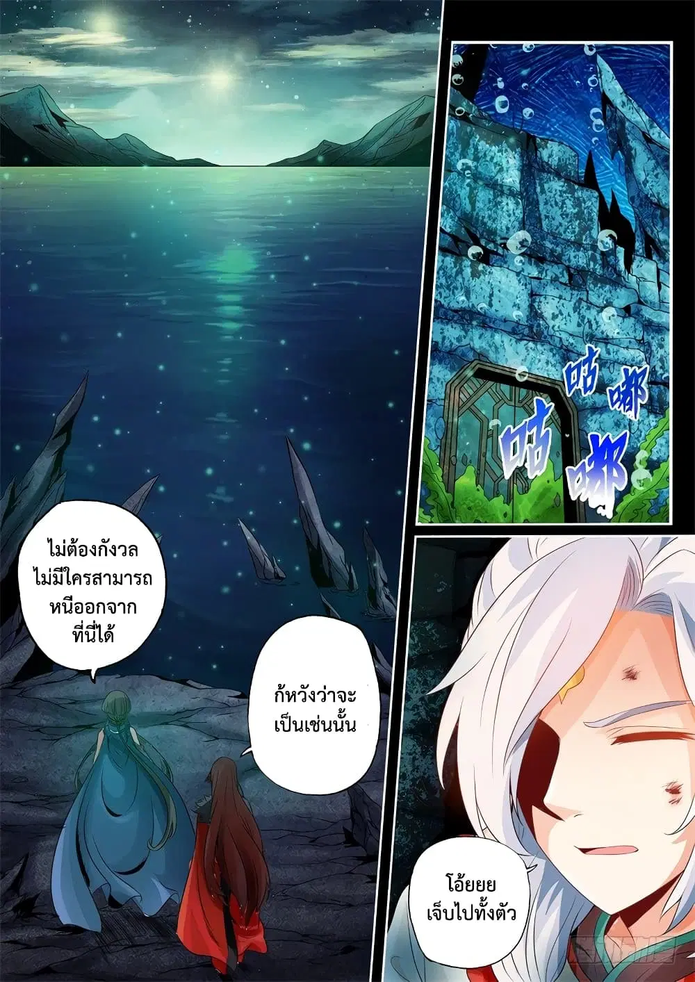The Legend of Seven Leaves ตอนที่ 28 หน้า 2