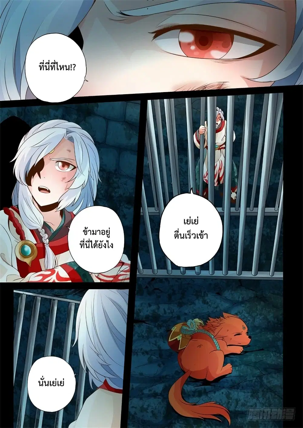 The Legend of Seven Leaves ตอนที่ 28 หน้า 3