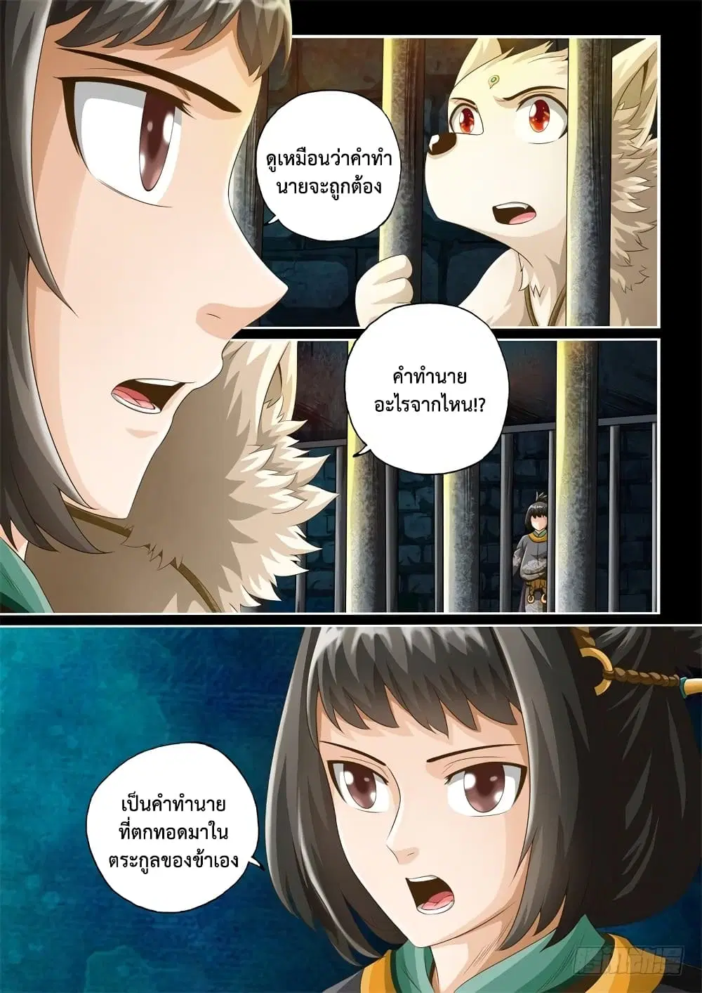 The Legend of Seven Leaves ตอนที่ 29 หน้า 3