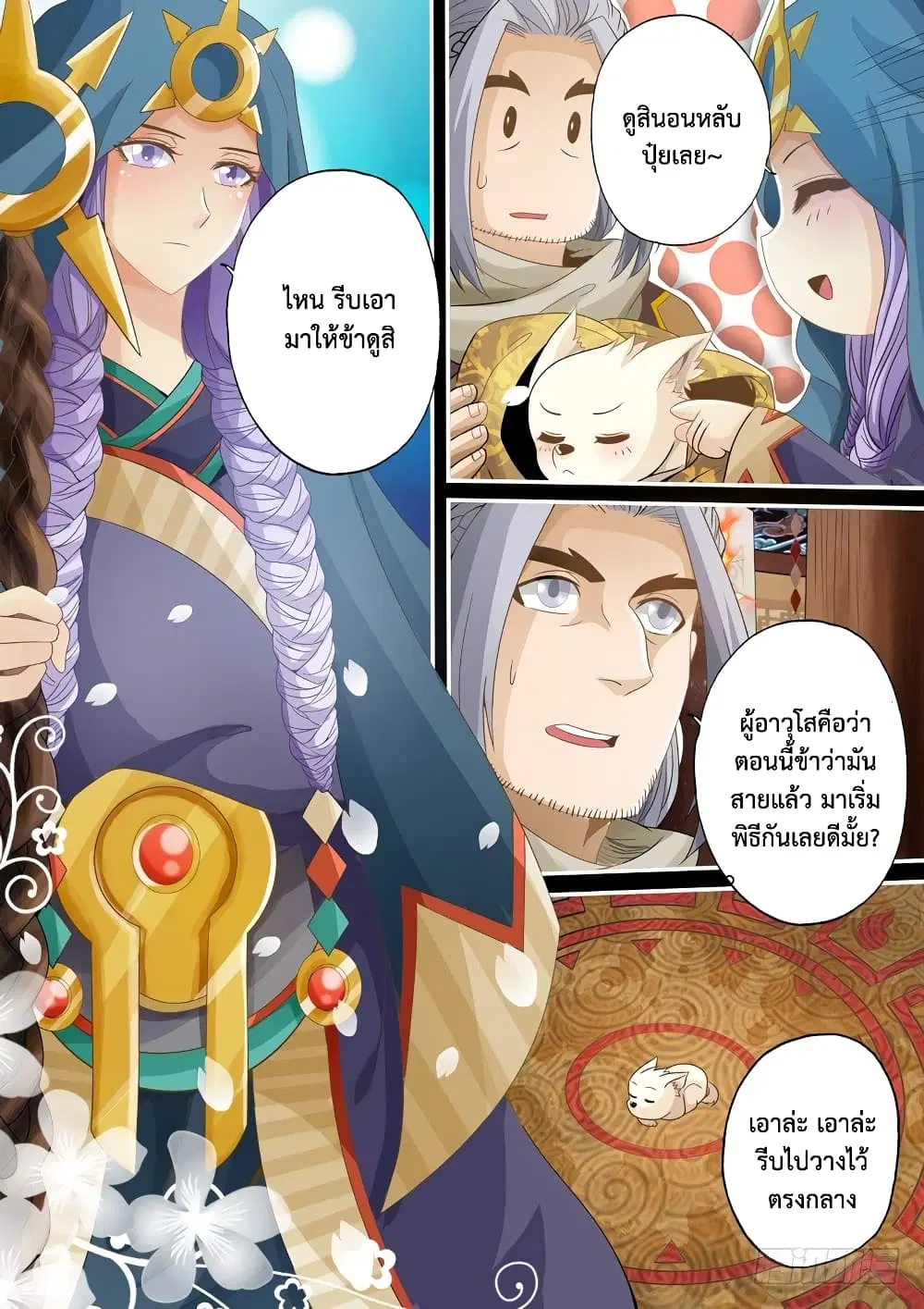 The Legend of Seven Leaves ตอนที่ 3 หน้า 2
