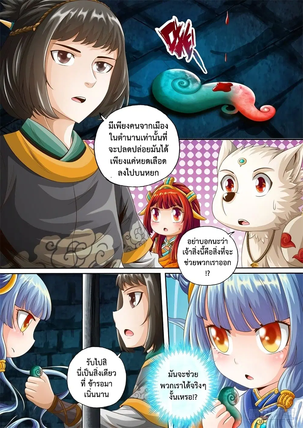 The Legend of Seven Leaves ตอนที่ 30 หน้า 2