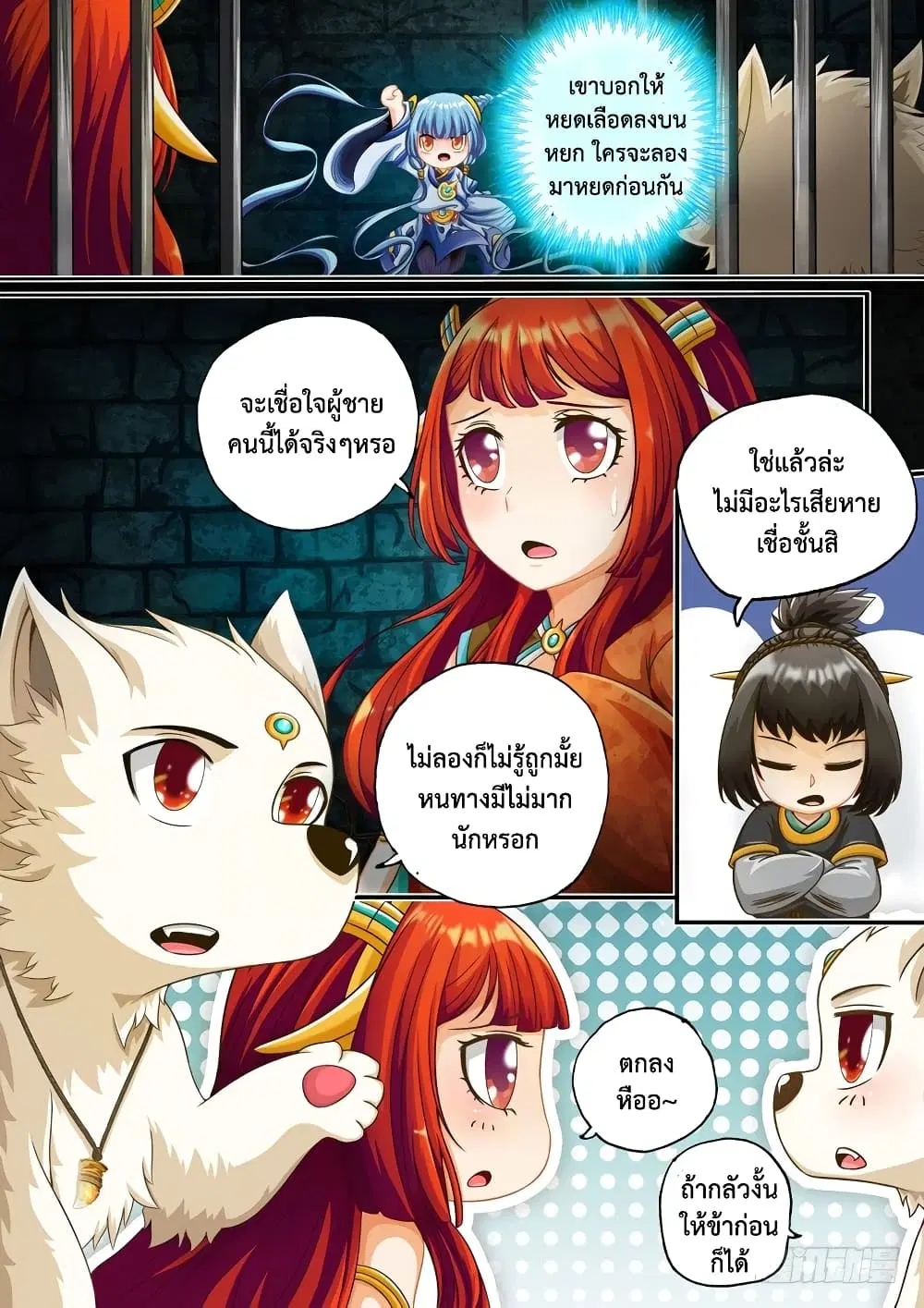 The Legend of Seven Leaves ตอนที่ 30 หน้า 3