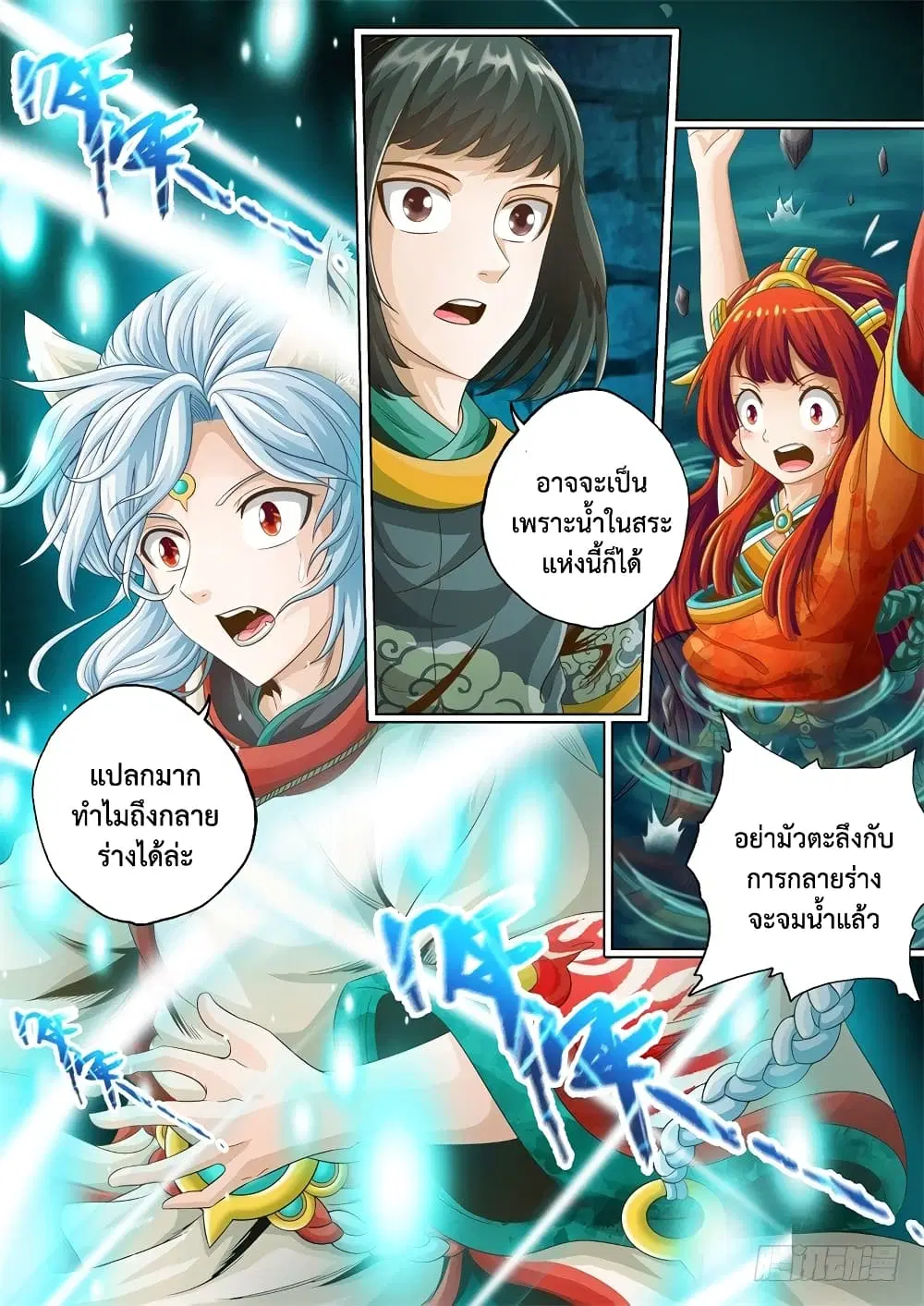 The Legend of Seven Leaves ตอนที่ 31 หน้า 2