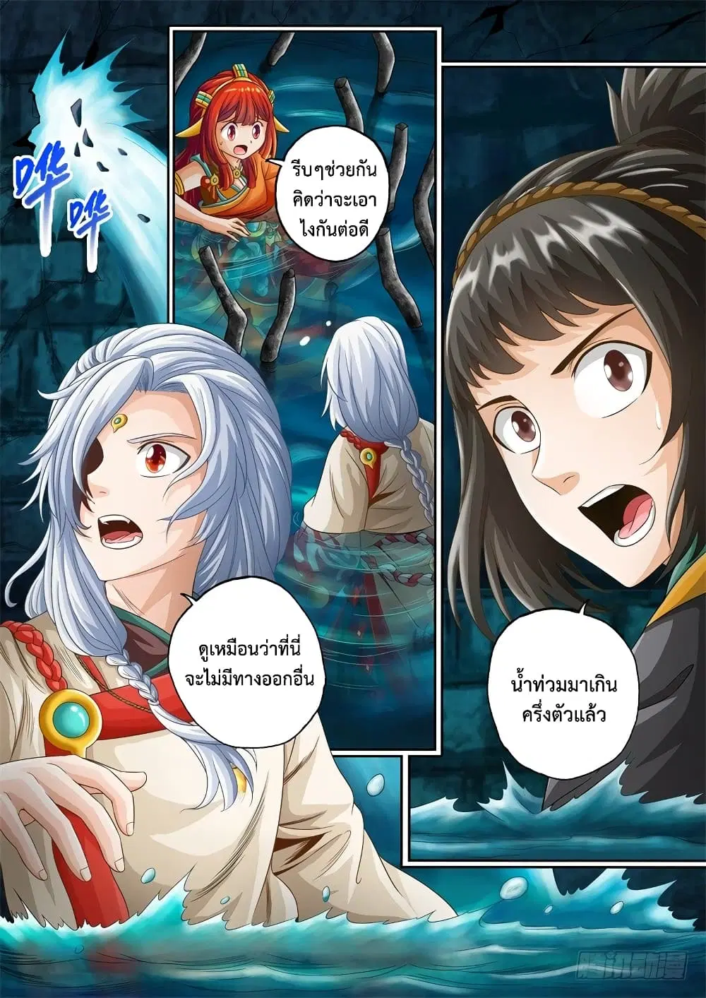 The Legend of Seven Leaves ตอนที่ 31 หน้า 3