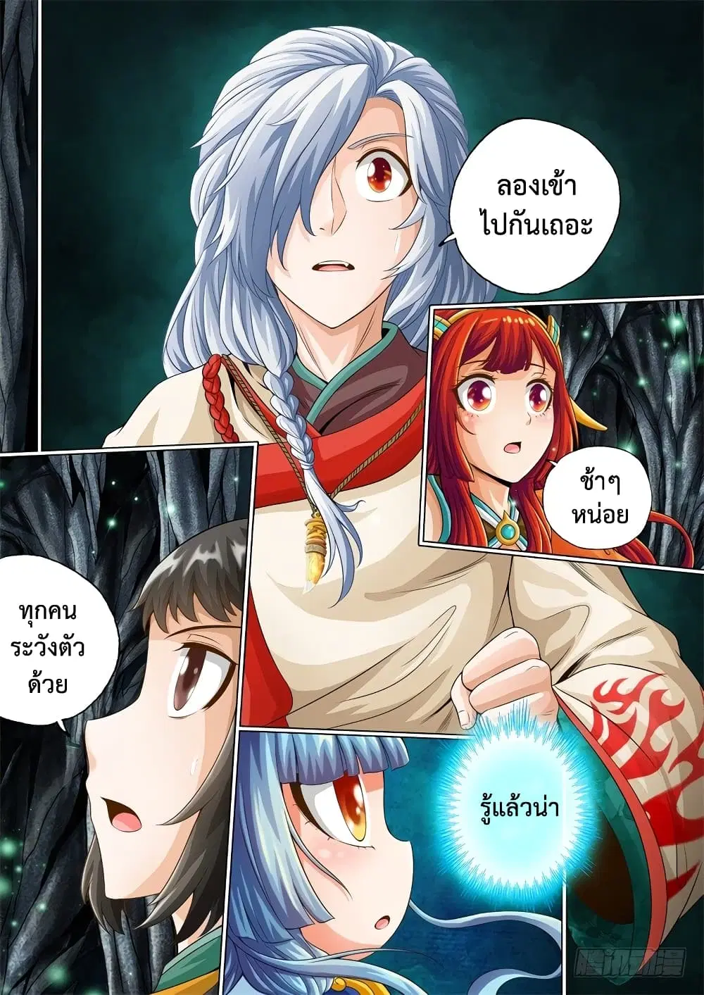 The Legend of Seven Leaves ตอนที่ 34 หน้า 2