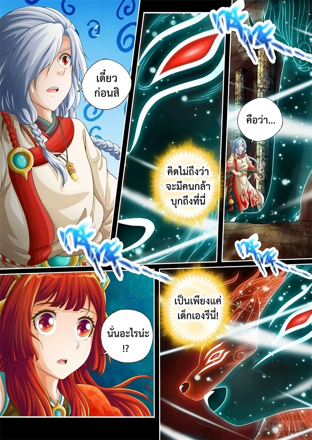 The Legend of Seven Leaves ตอนที่ 35 หน้า 3