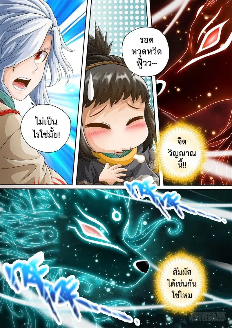 The Legend of Seven Leaves ตอนที่ 36 หน้า 3