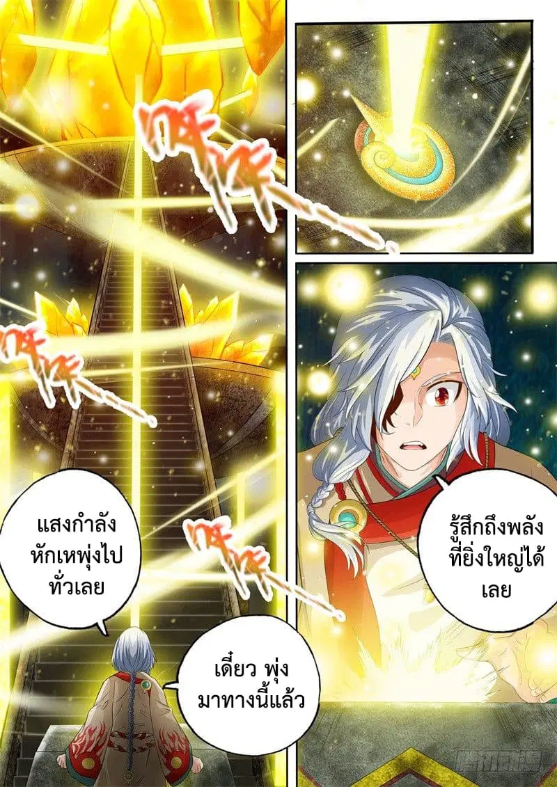 The Legend of Seven Leaves ตอนที่ 37 หน้า 2