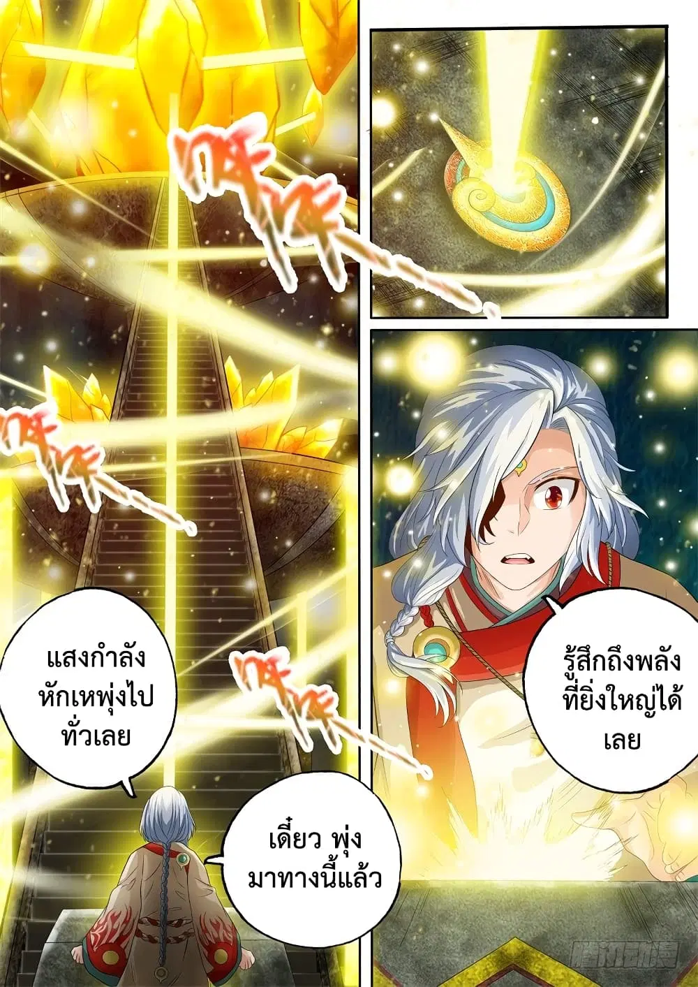The Legend of Seven Leaves ตอนที่ 37 หน้า 3