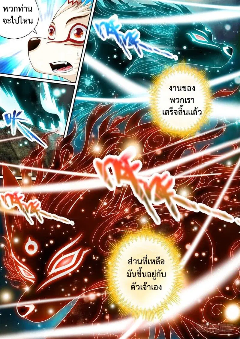 The Legend of Seven Leaves ตอนที่ 38 หน้า 2