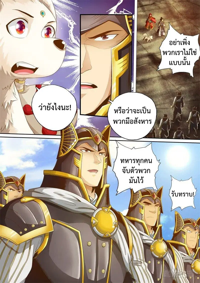 The Legend of Seven Leaves ตอนที่ 39 หน้า 2