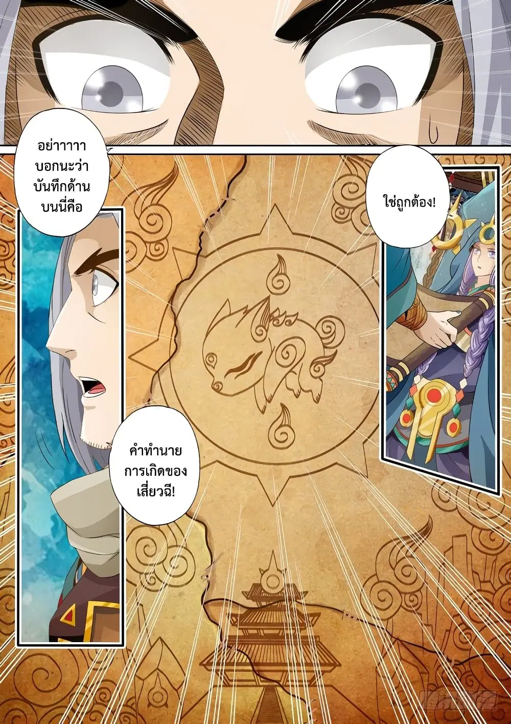 The Legend of Seven Leaves ตอนที่ 4 หน้า 2