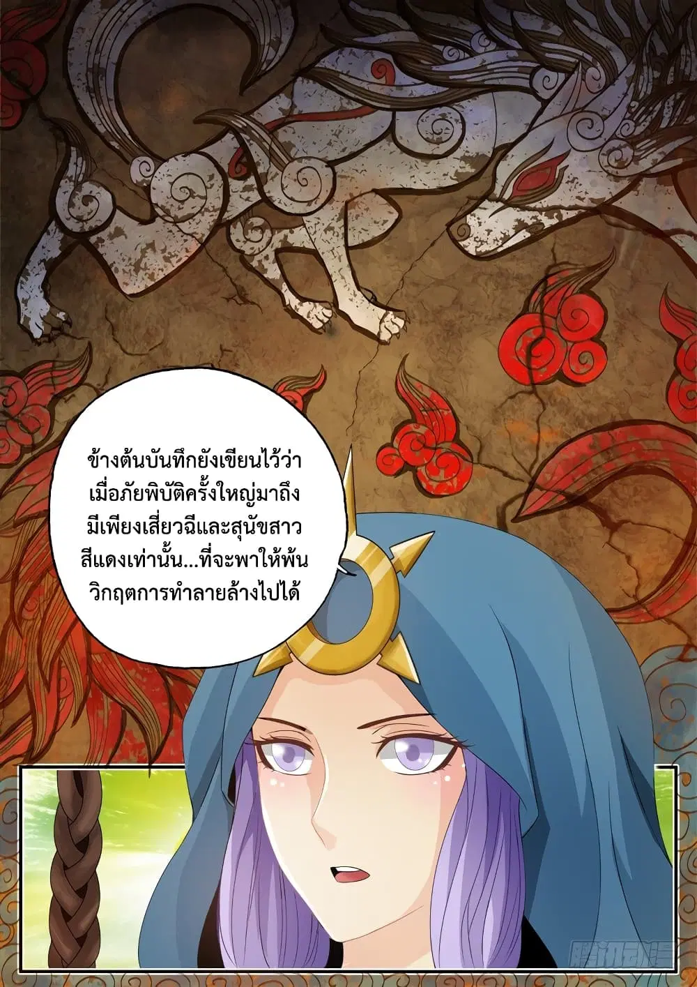The Legend of Seven Leaves ตอนที่ 4 หน้า 3