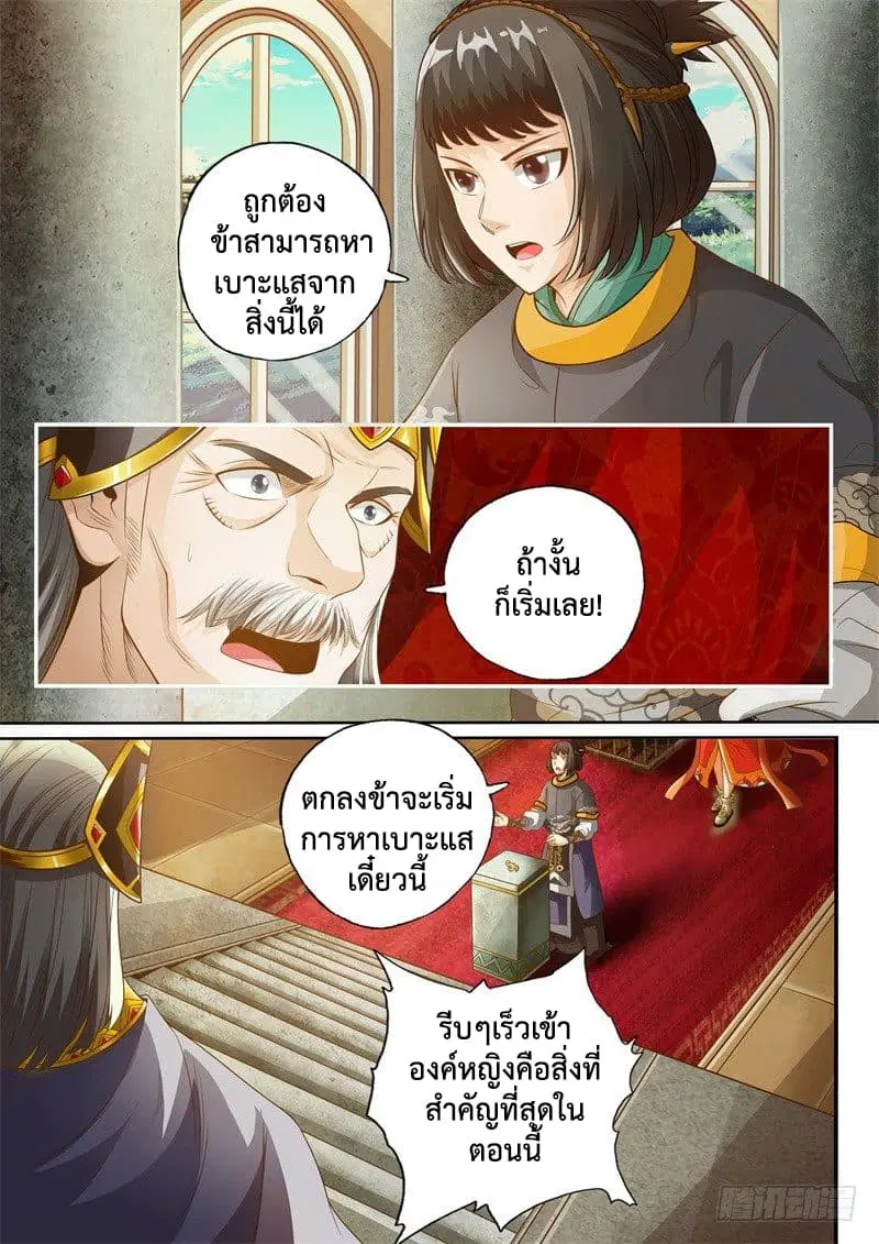 The Legend of Seven Leaves ตอนที่ 40 หน้า 2