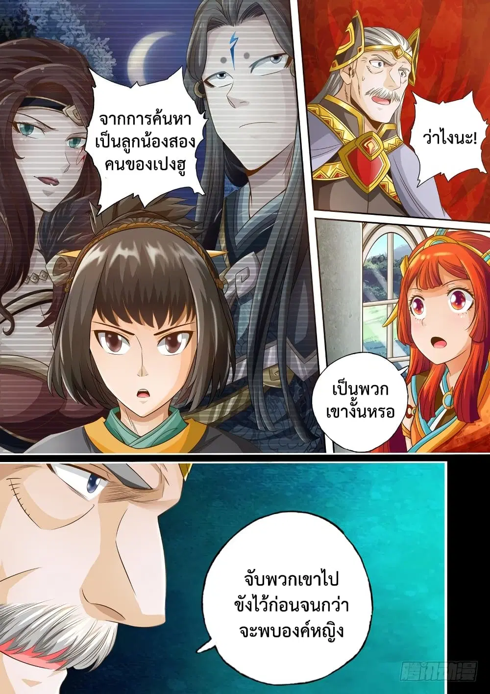 The Legend of Seven Leaves ตอนที่ 40 หน้า 3