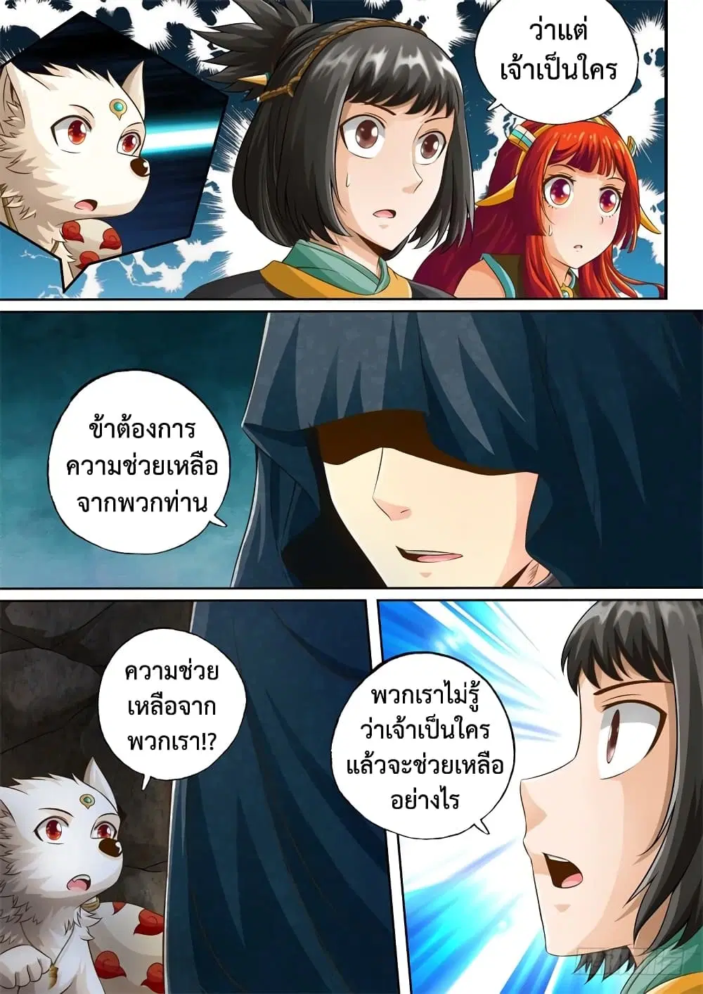 The Legend of Seven Leaves ตอนที่ 41 หน้า 2