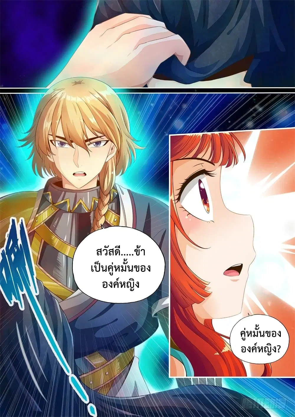 The Legend of Seven Leaves ตอนที่ 41 หน้า 3