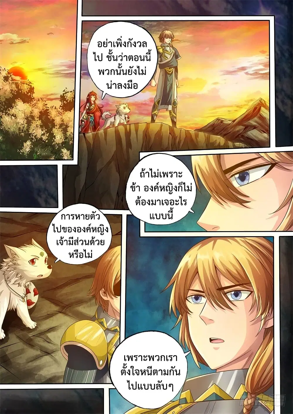 The Legend of Seven Leaves ตอนที่ 42 หน้า 2