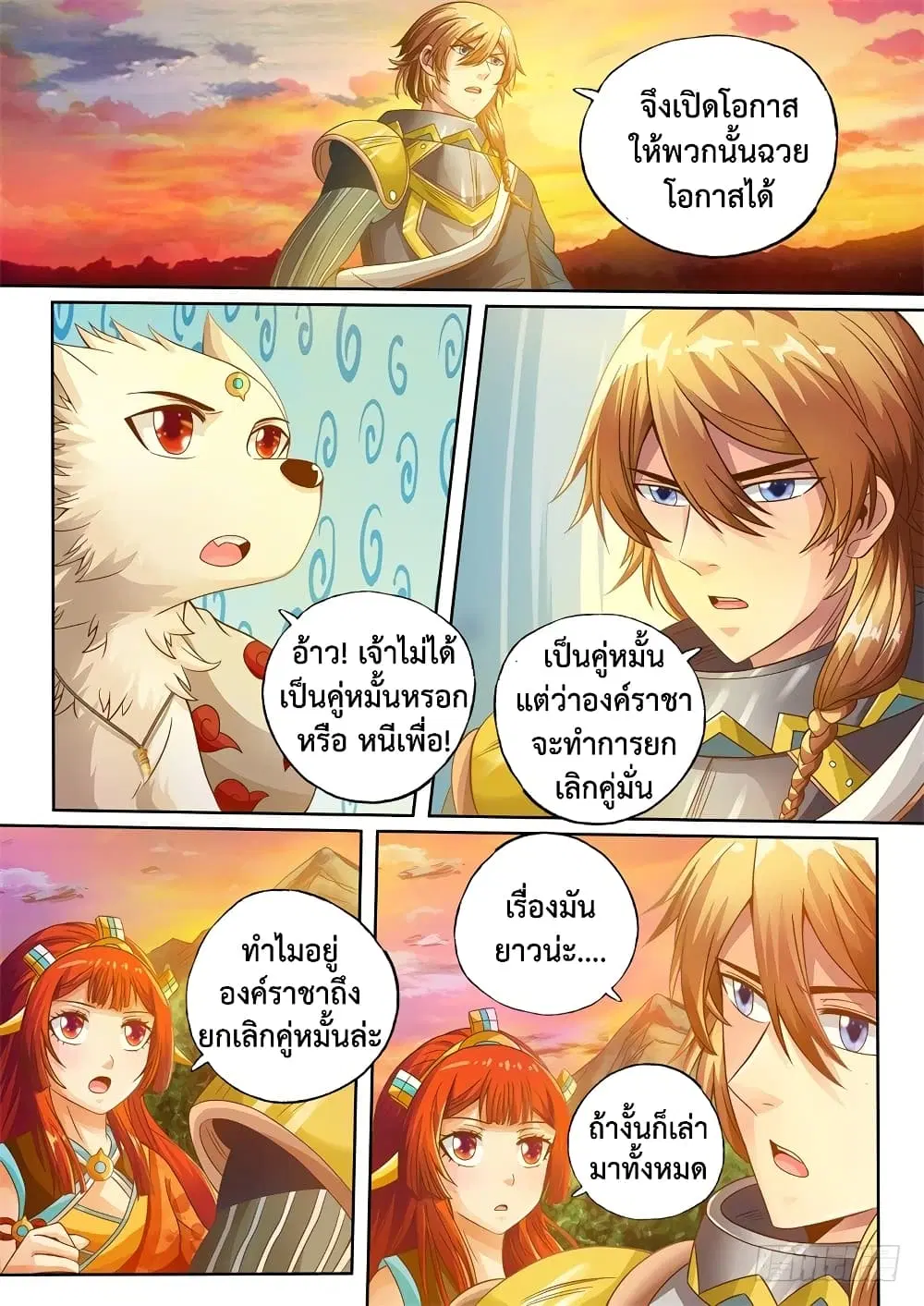 The Legend of Seven Leaves ตอนที่ 42 หน้า 3