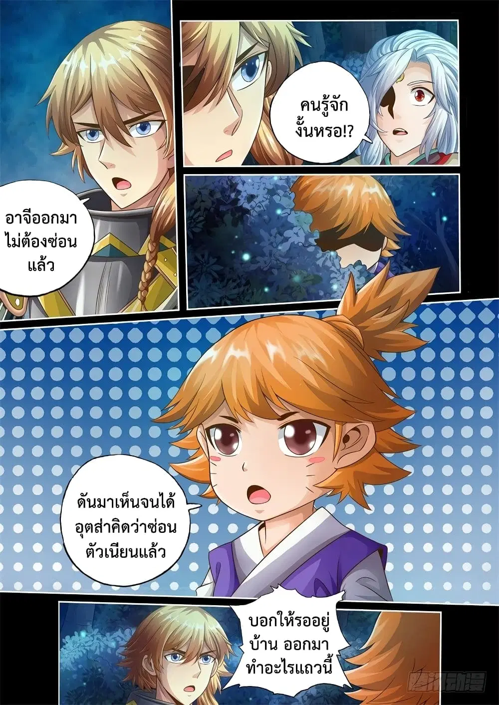 The Legend of Seven Leaves ตอนที่ 43 หน้า 2