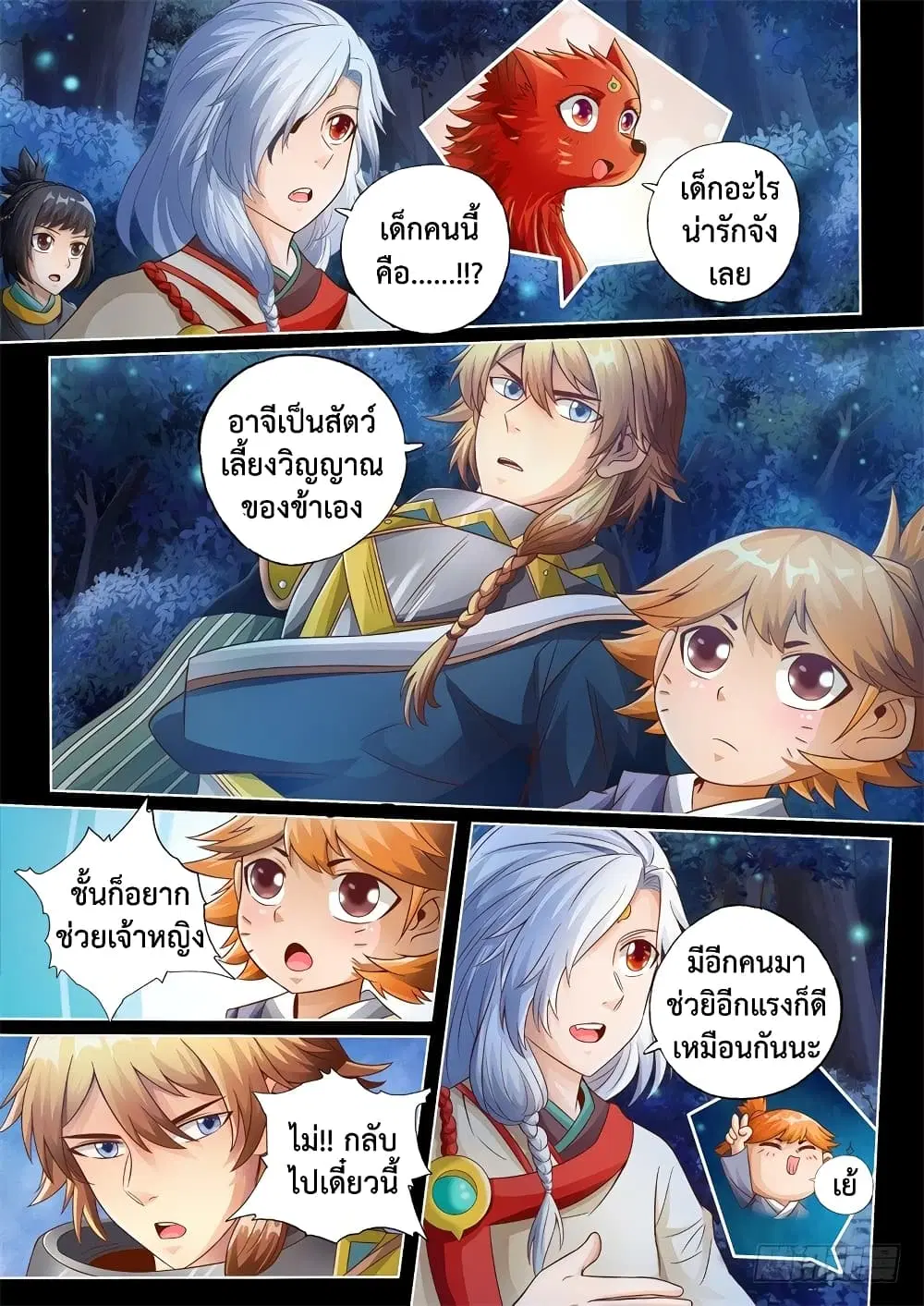 The Legend of Seven Leaves ตอนที่ 43 หน้า 3