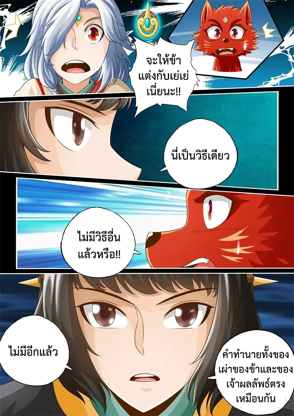 The Legend of Seven Leaves ตอนที่ 44 หน้า 2