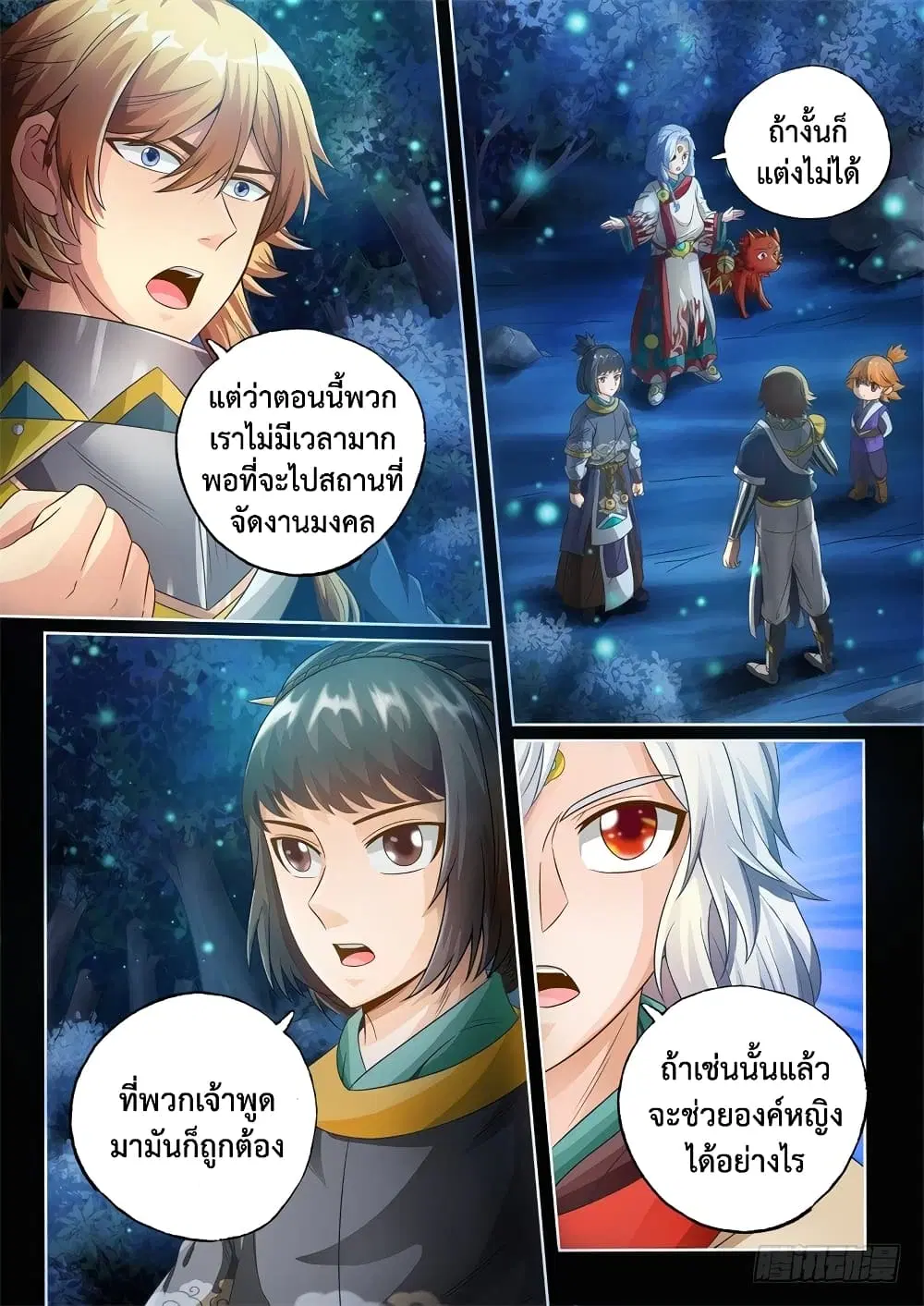 The Legend of Seven Leaves ตอนที่ 44 หน้า 3