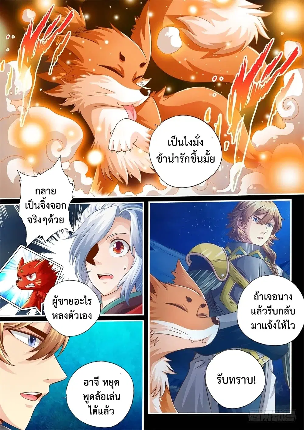 The Legend of Seven Leaves ตอนที่ 45 หน้า 3