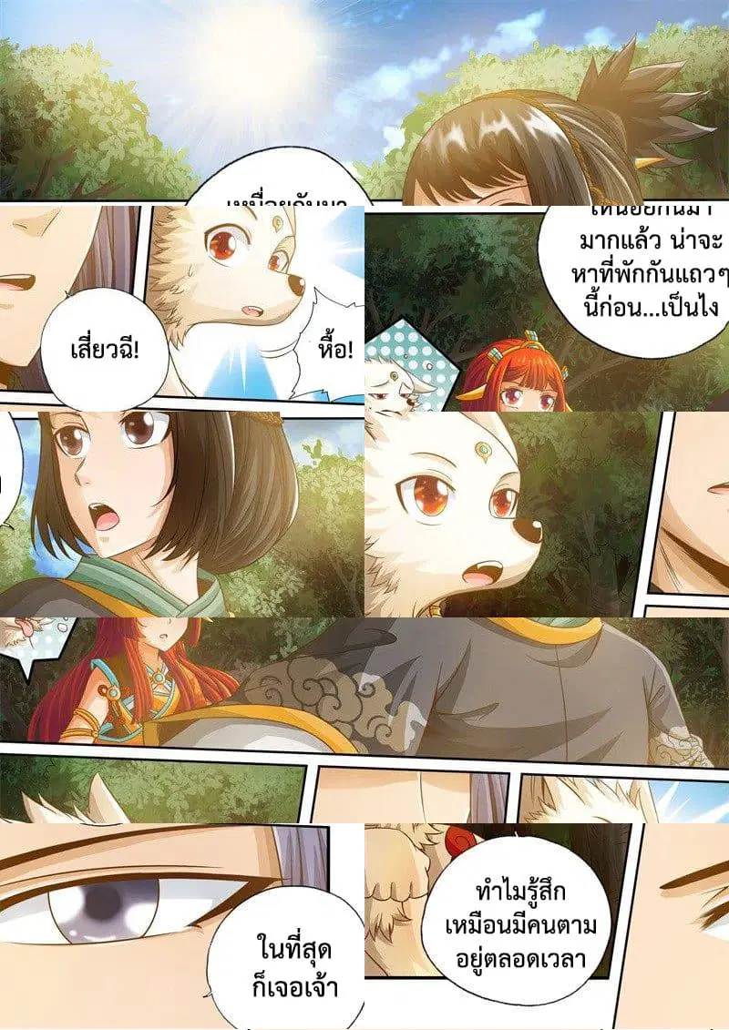 The Legend of Seven Leaves ตอนที่ 49 หน้า 2