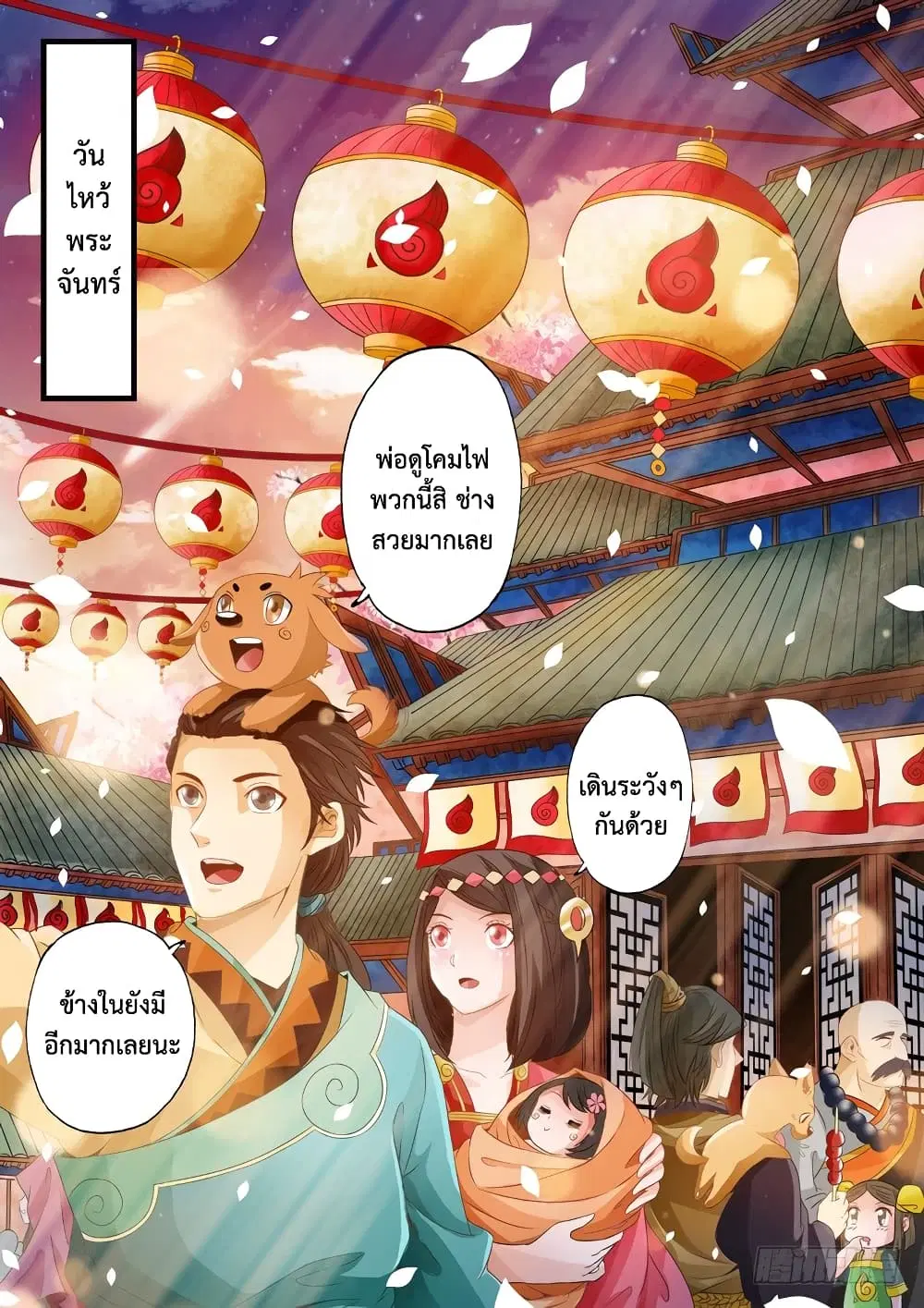 The Legend of Seven Leaves ตอนที่ 5 หน้า 2