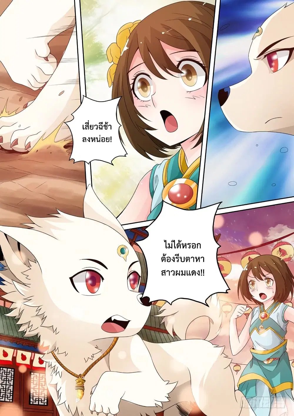The Legend of Seven Leaves ตอนที่ 5 หน้า 3