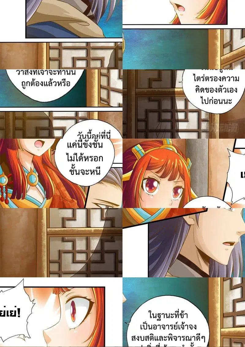 The Legend of Seven Leaves ตอนที่ 50 หน้า 3