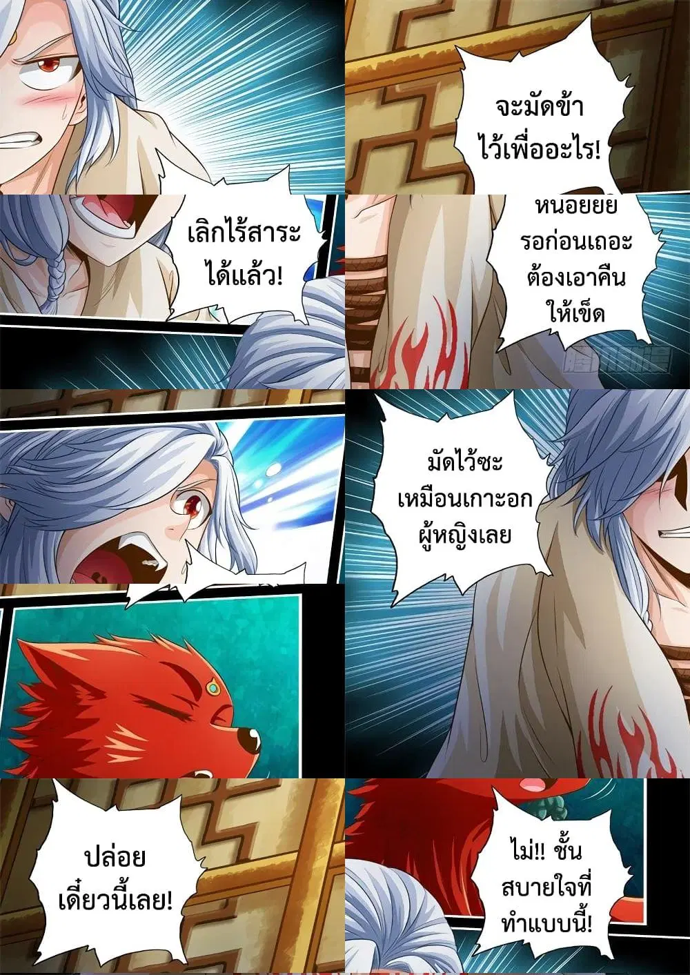 The Legend of Seven Leaves ตอนที่ 51 หน้า 2
