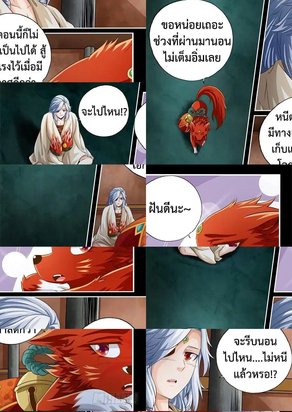 The Legend of Seven Leaves ตอนที่ 51 หน้า 3