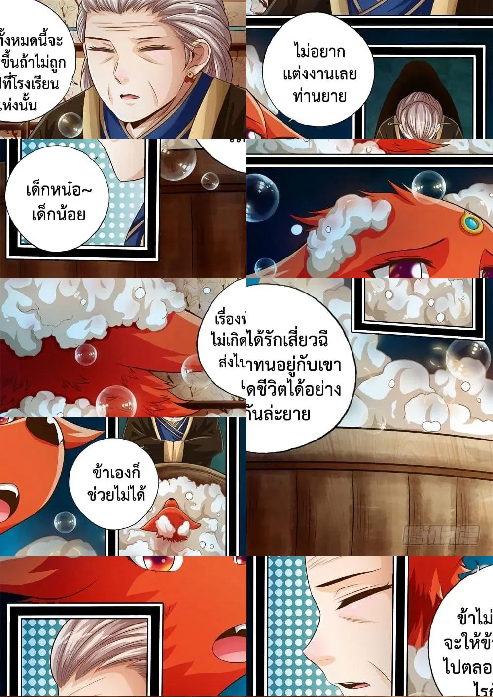 The Legend of Seven Leaves ตอนที่ 52 หน้า 2