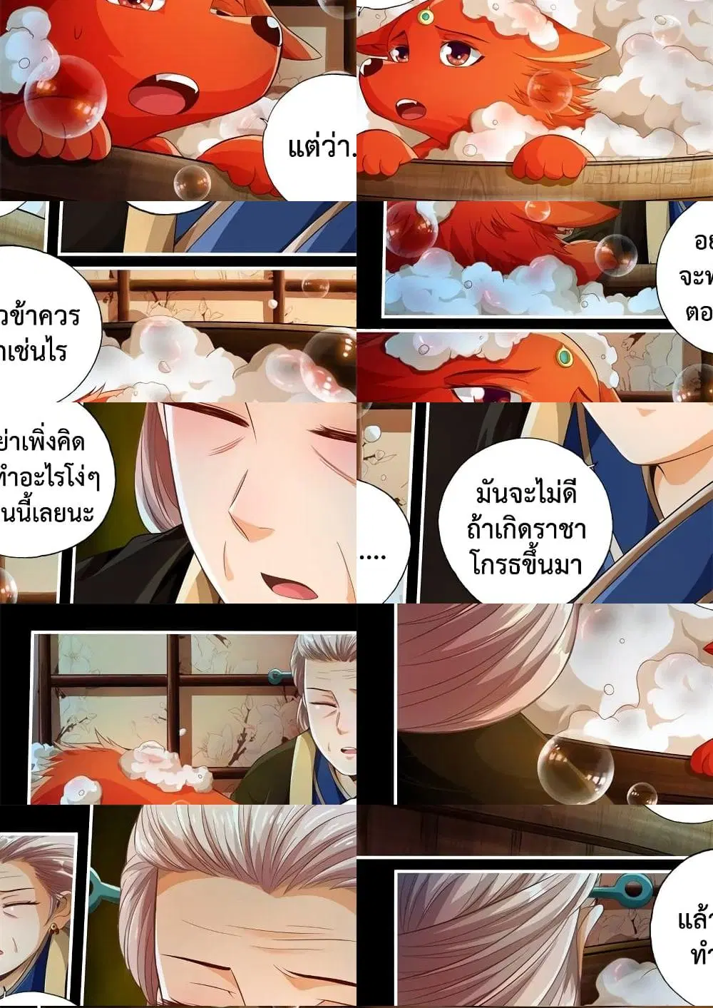 The Legend of Seven Leaves ตอนที่ 52 หน้า 3