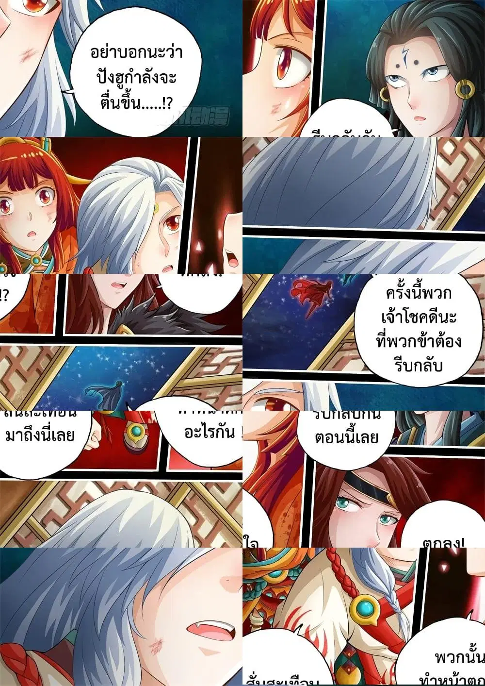 The Legend of Seven Leaves ตอนที่ 56 หน้า 3