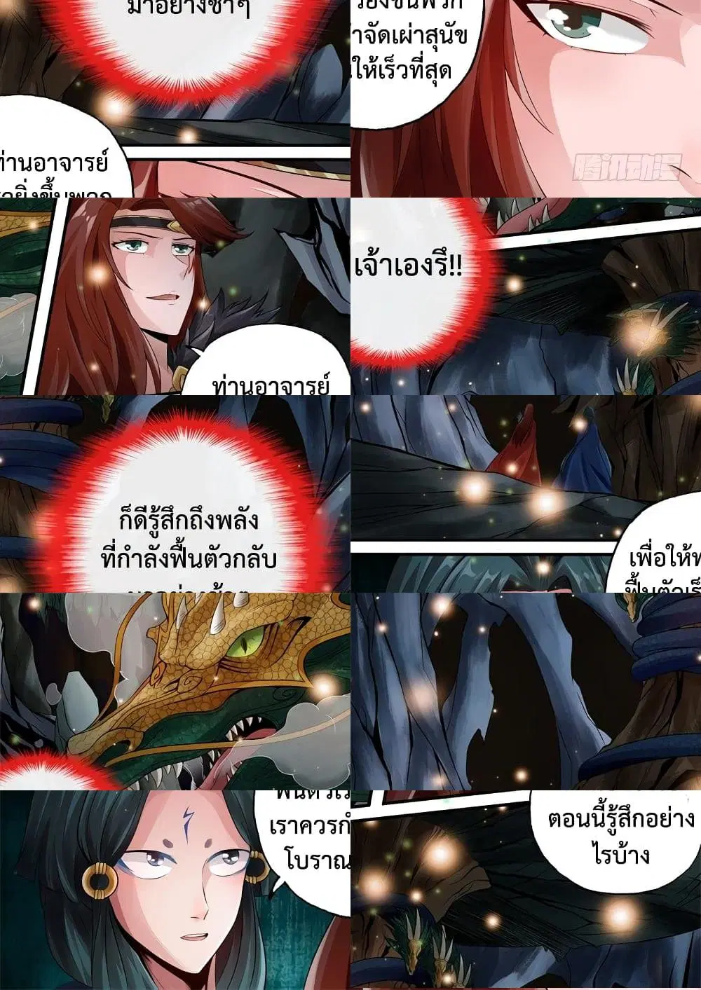 The Legend of Seven Leaves ตอนที่ 57 หน้า 2