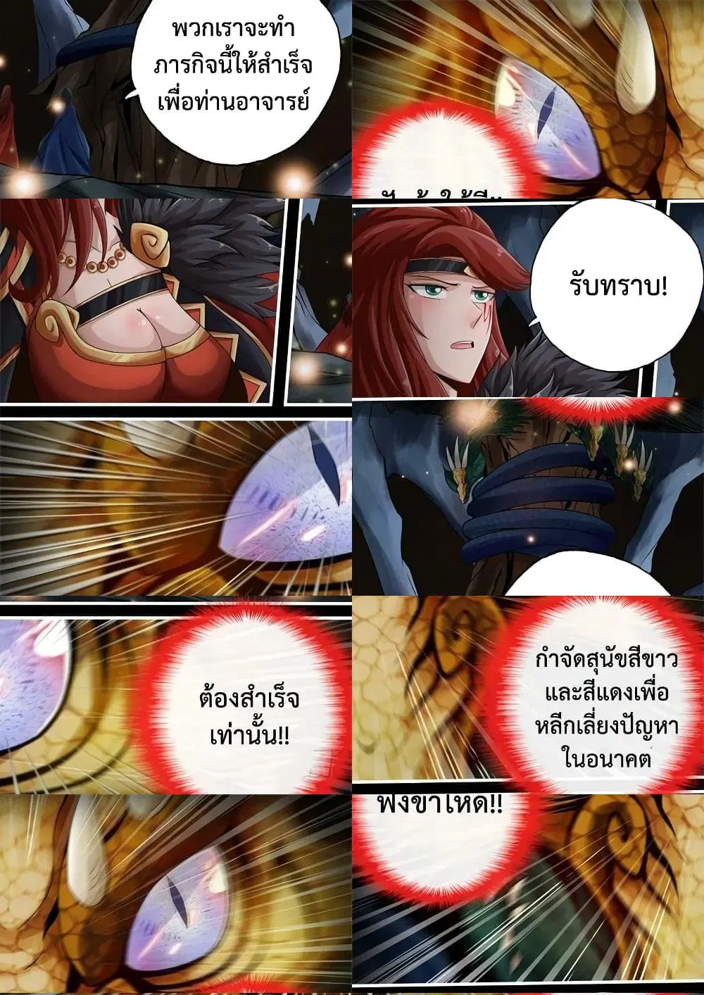The Legend of Seven Leaves ตอนที่ 57 หน้า 3