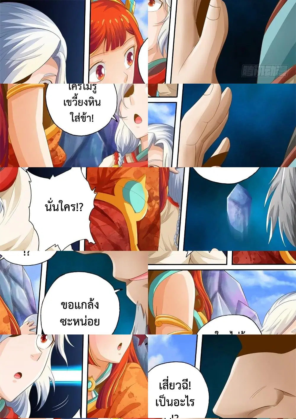 The Legend of Seven Leaves ตอนที่ 59 หน้า 3