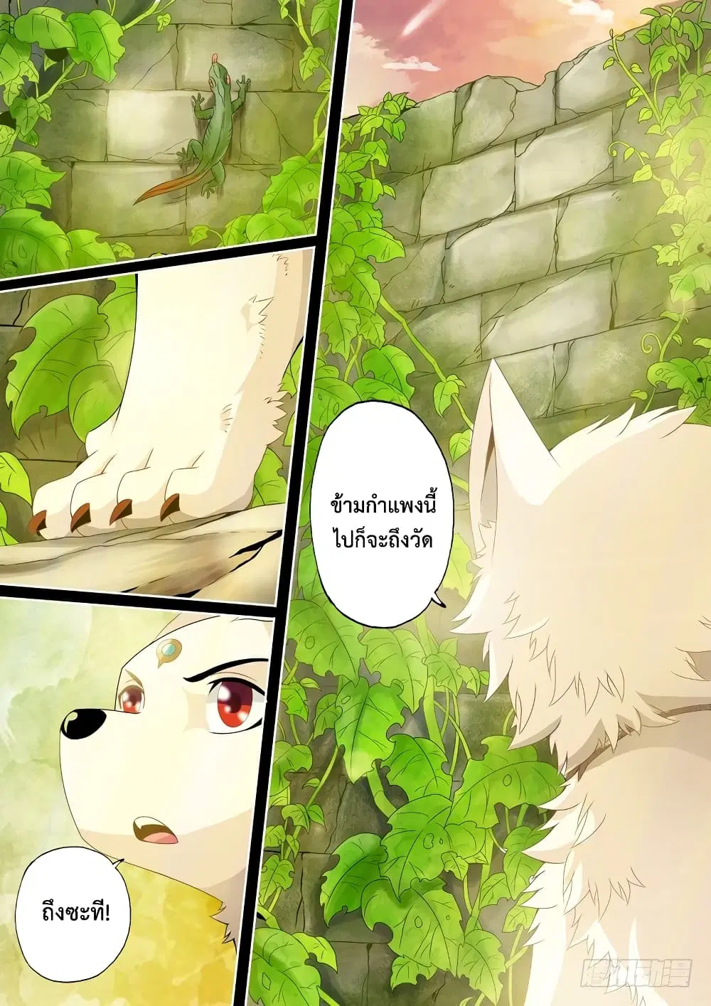 The Legend of Seven Leaves ตอนที่ 6 หน้า 2
