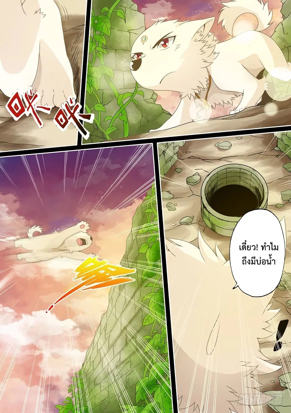 The Legend of Seven Leaves ตอนที่ 6 หน้า 3