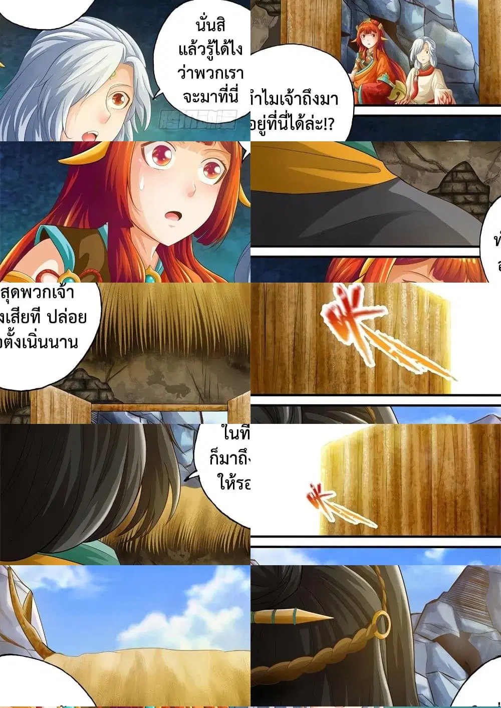 The Legend of Seven Leaves ตอนที่ 60 หน้า 2
