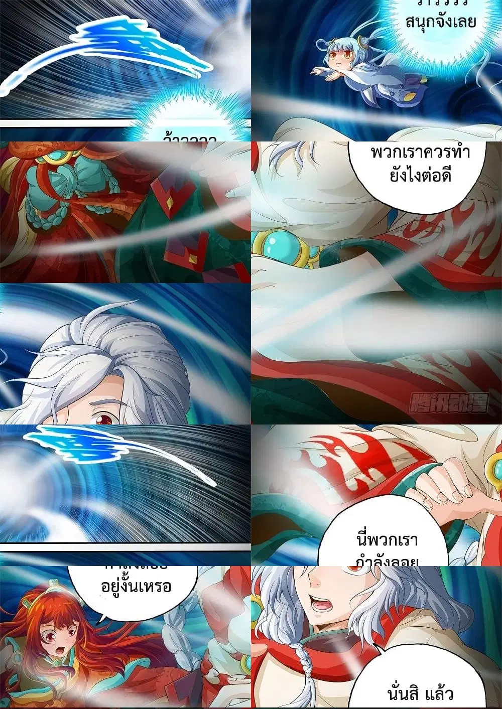 The Legend of Seven Leaves ตอนที่ 62 หน้า 2