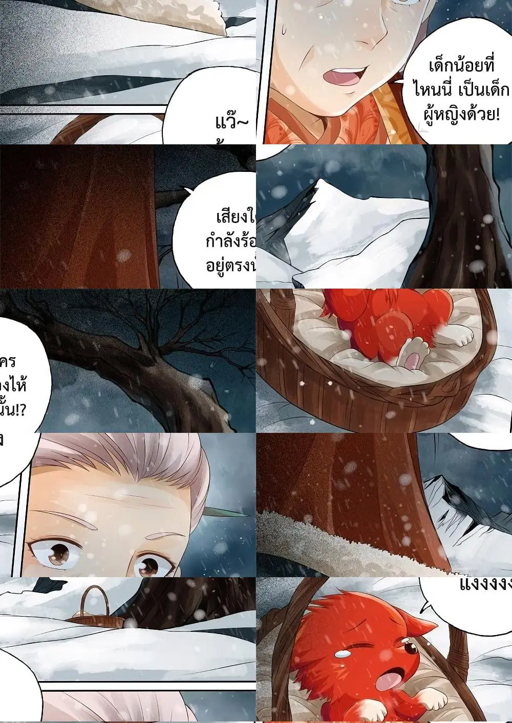 The Legend of Seven Leaves ตอนที่ 63 หน้า 3
