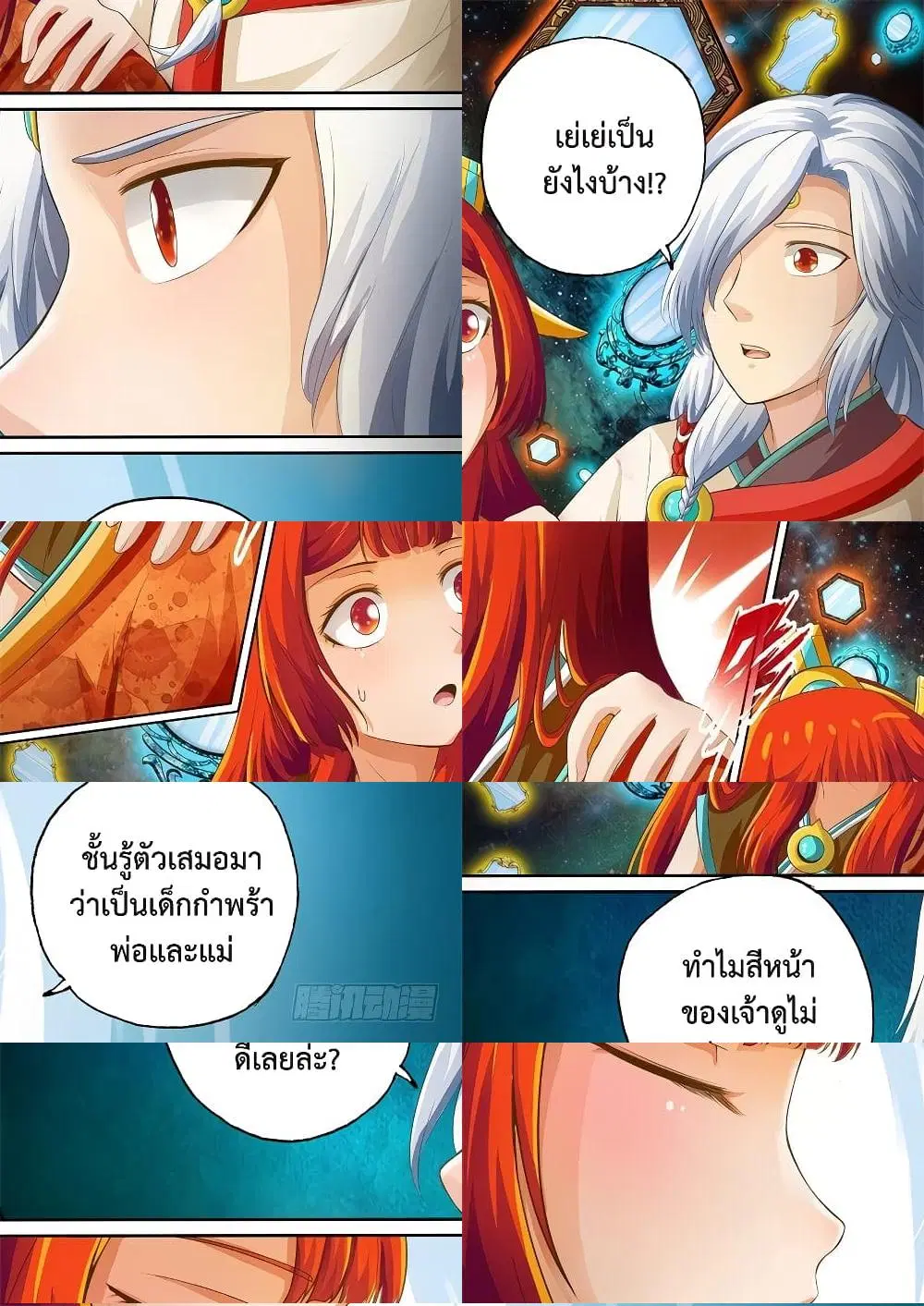 The Legend of Seven Leaves ตอนที่ 64 หน้า 2